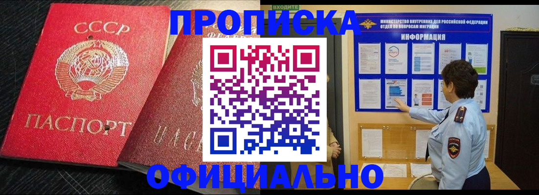 купить прописку в Елабуге