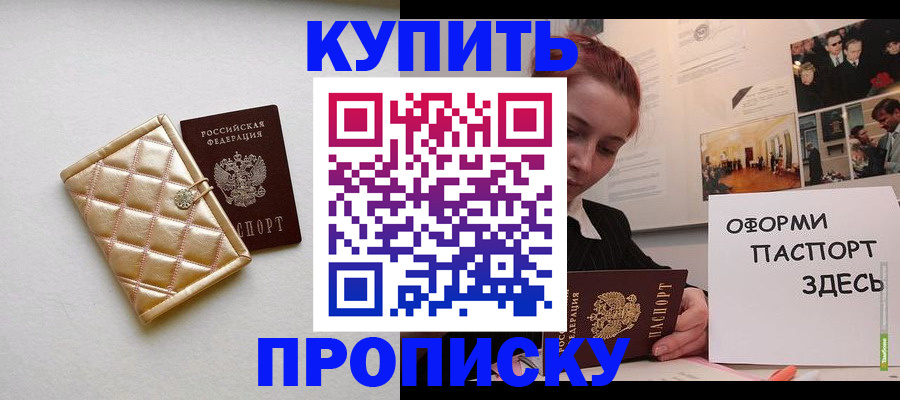 прописка гарантия в Елабуге